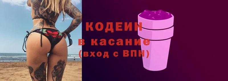 Кодеин напиток Lean (лин)  Завитинск 