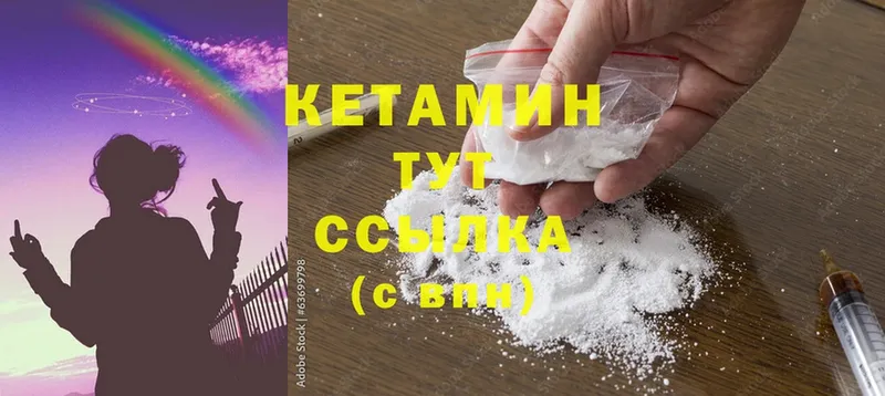 КЕТАМИН ketamine  Завитинск 